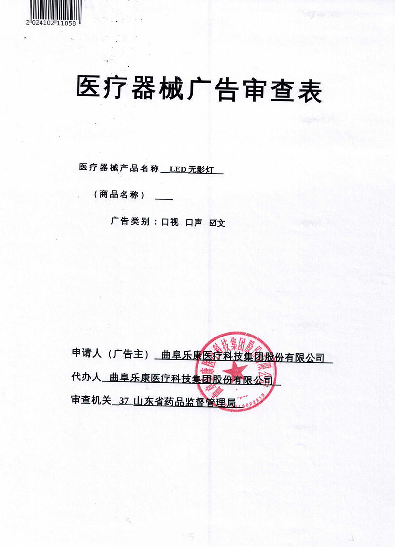 樂康LED無影燈（2）廣審表20241121_QQ瀏覽器轉(zhuǎn)格式_01.jpg