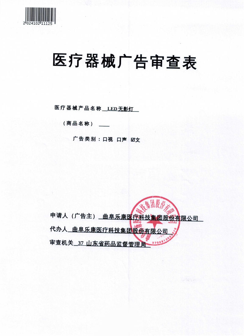 樂(lè)康LED無(wú)影燈(4)_QQ瀏覽器轉(zhuǎn)格式_01.jpg