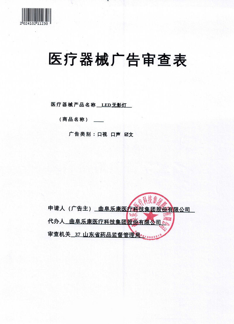 樂(lè)康LED無(wú)影燈(5)_QQ瀏覽器轉(zhuǎn)格式_01.jpg