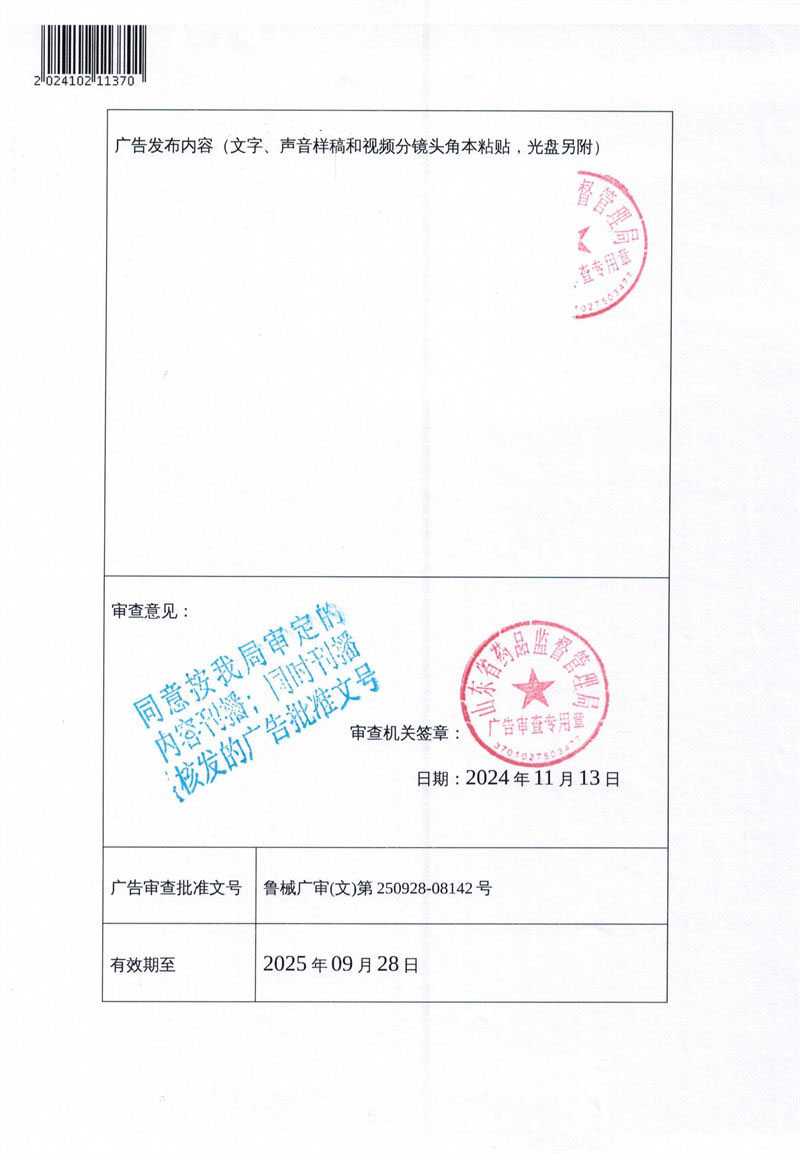 樂康電動(dòng)手術(shù)臺(tái)廣審表20241121_QQ瀏覽器轉(zhuǎn)格式_06.jpg