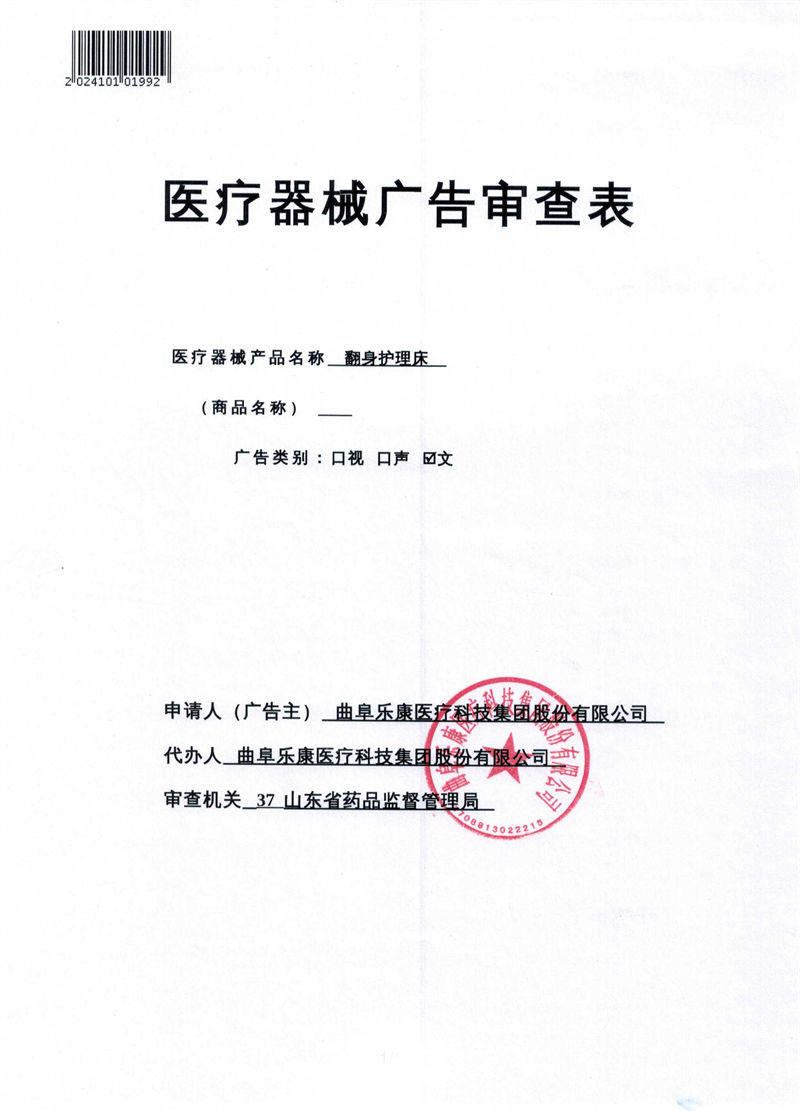 樂康翻身護理床20241115_QQ瀏覽器轉(zhuǎn)格式_01.jpg